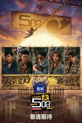 美食综艺一条街的味道海报